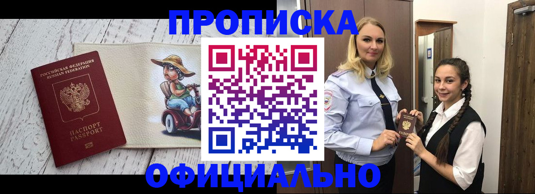 временная регистрация в Советском