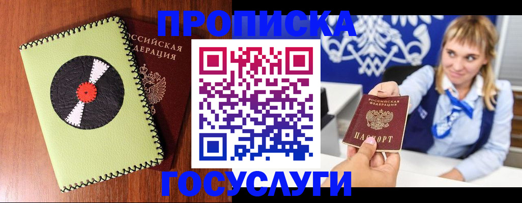 временная регистрация собственник в Советском