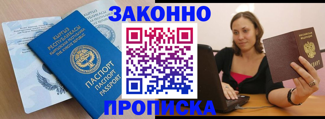 временная прописка в Советском