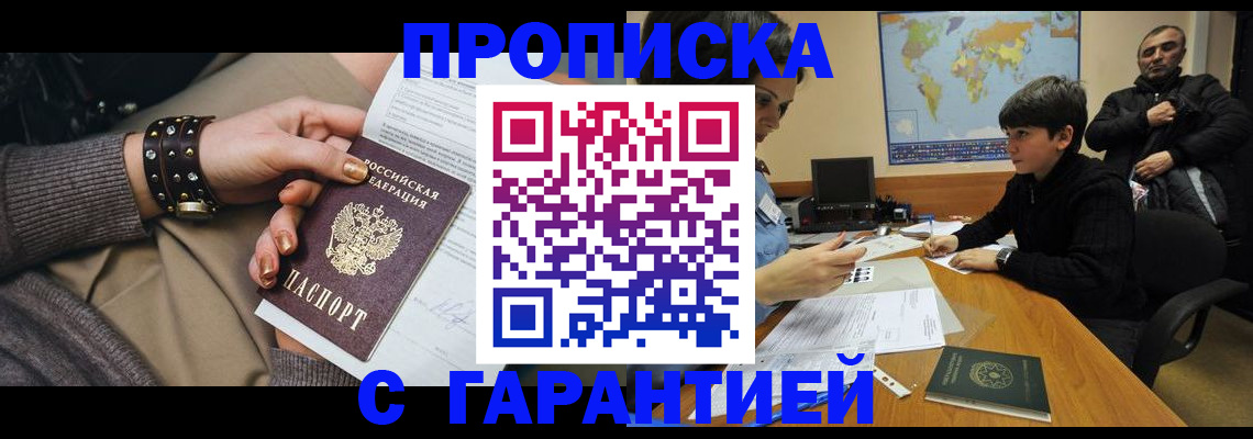 временная регистрация собственник в Советском