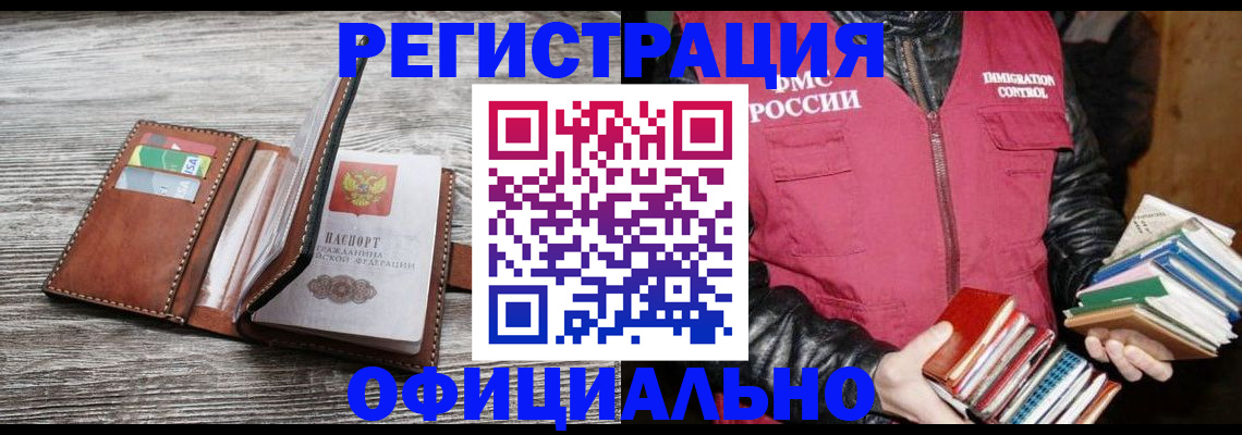 временная регистрация купить в Советском