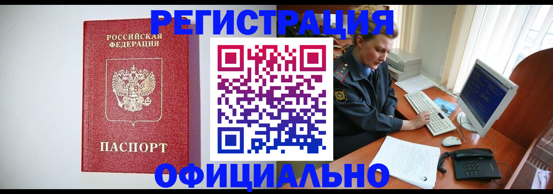 прописка поиск в Советском