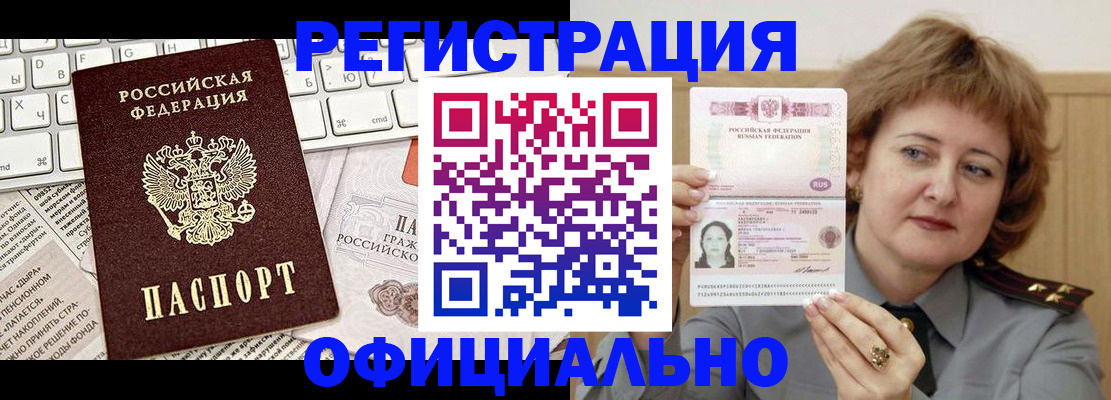 прописка 2025 в Советском