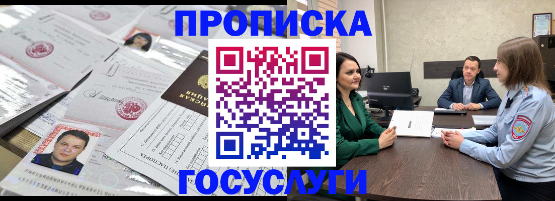 временная регистрация недорого в Советском