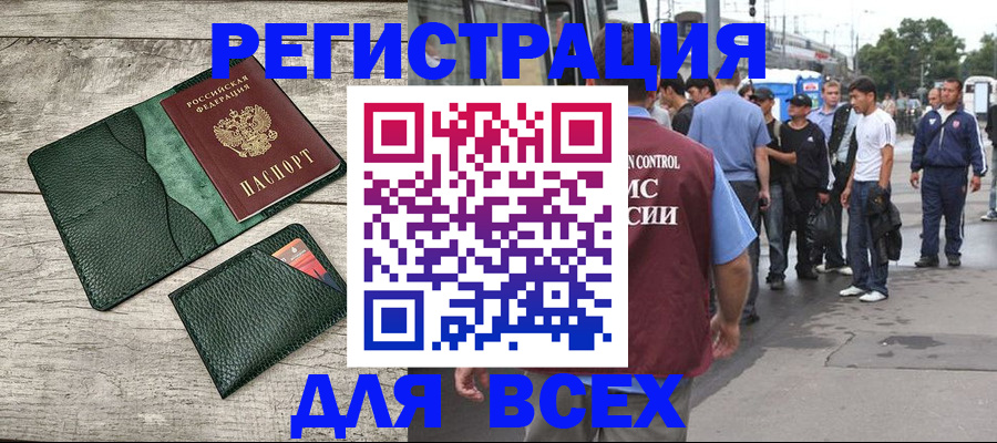 временная регистрация недорого в Советском