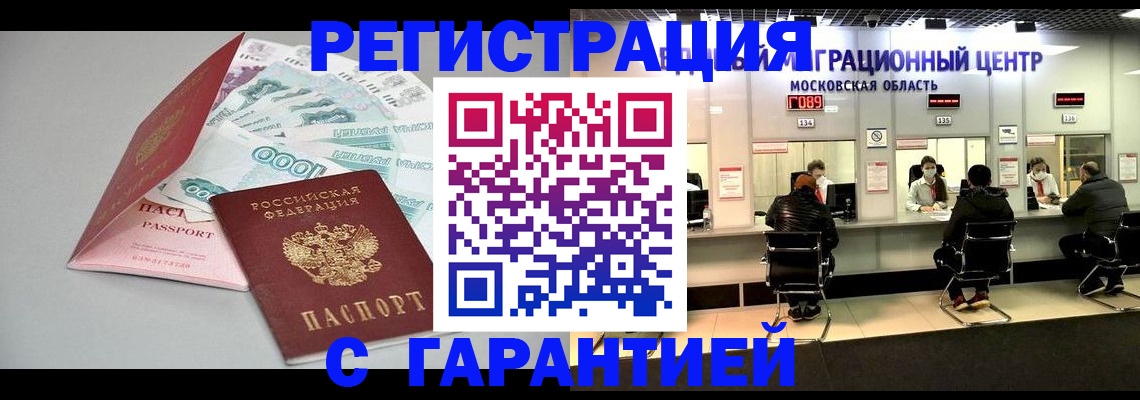 прописка в квартире в Советском